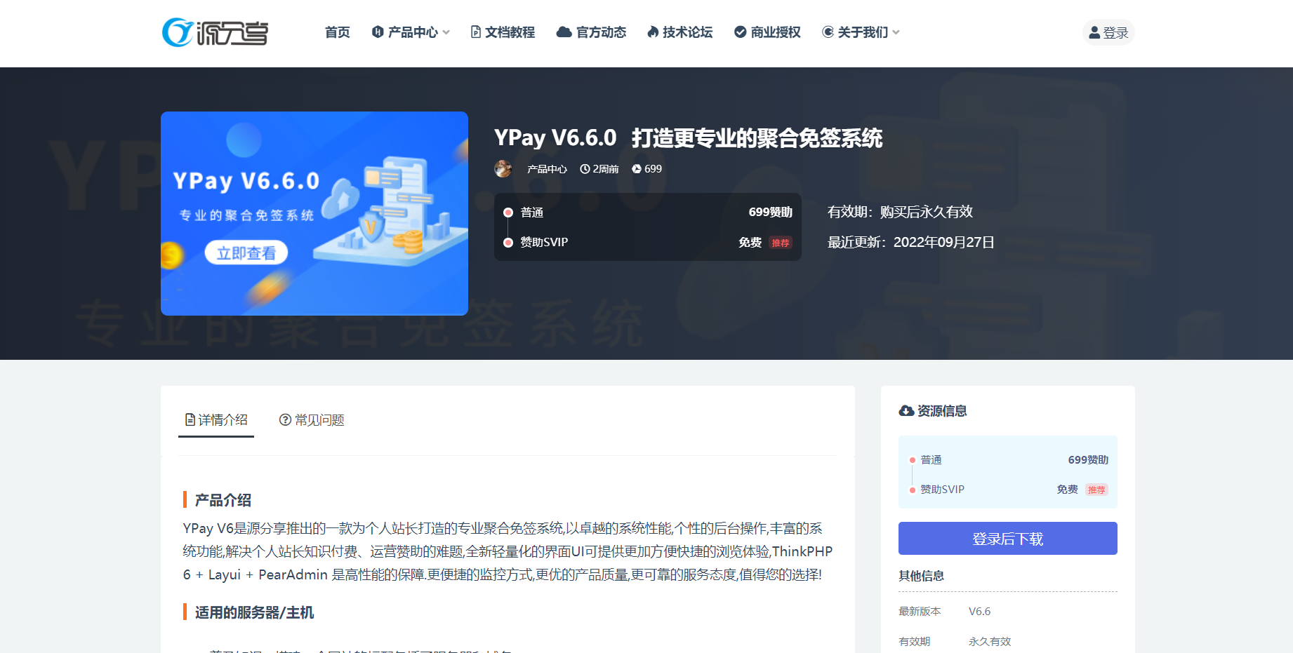 源支付-一款优质的免挂码支付系统-源支付系统授权官网_源支付正版授权_一站式搭建_免签约免挂机免输入码支付-星来资源网