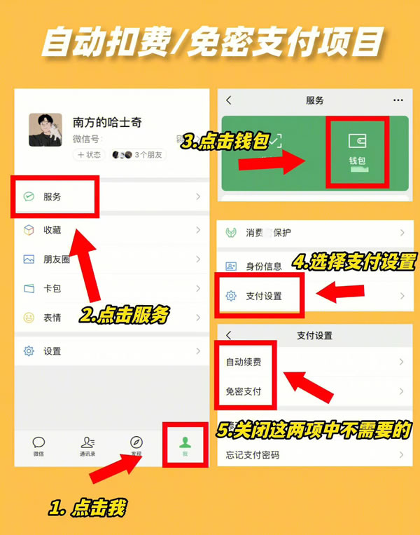 微信一定要关闭的6个设置-星来资源网