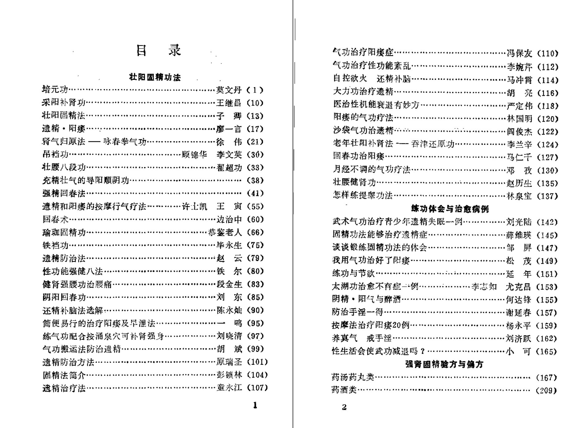 分享【 壮阳 强肾 固精 】功法与药方-星来资源网