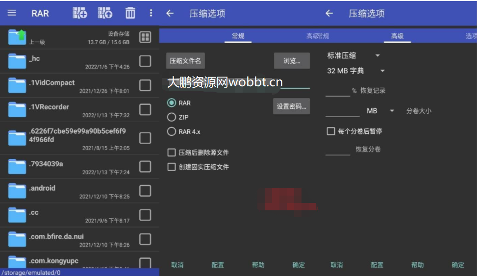 安卓RAR解压缩V6.20 build 109高级版-星来资源网