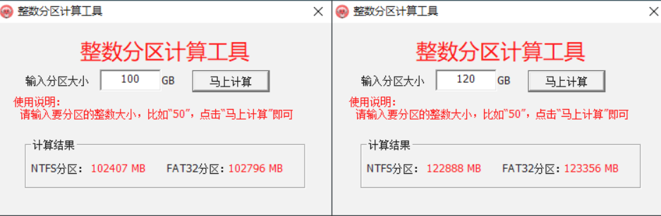 硬盘整数分区计算器v2.18.1-星来资源网