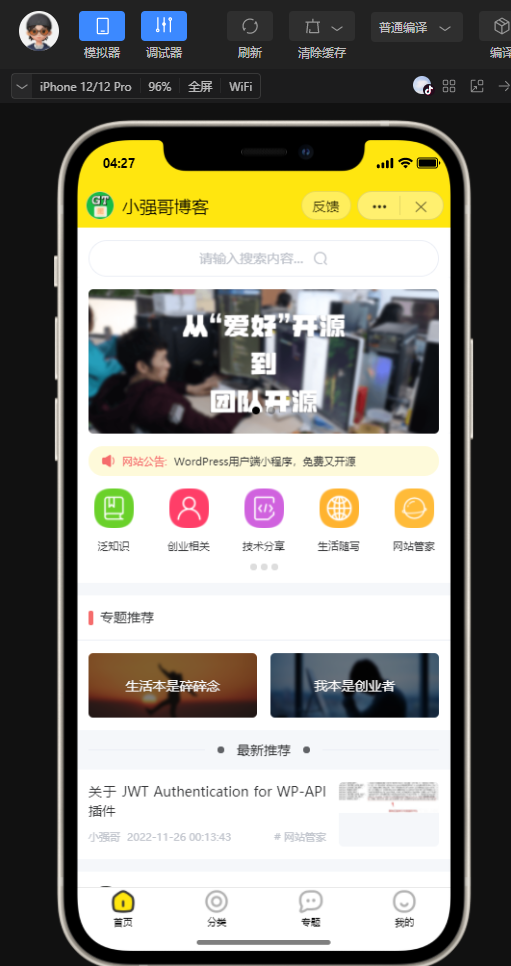 wordpress 全断小程序源码-星来资源网