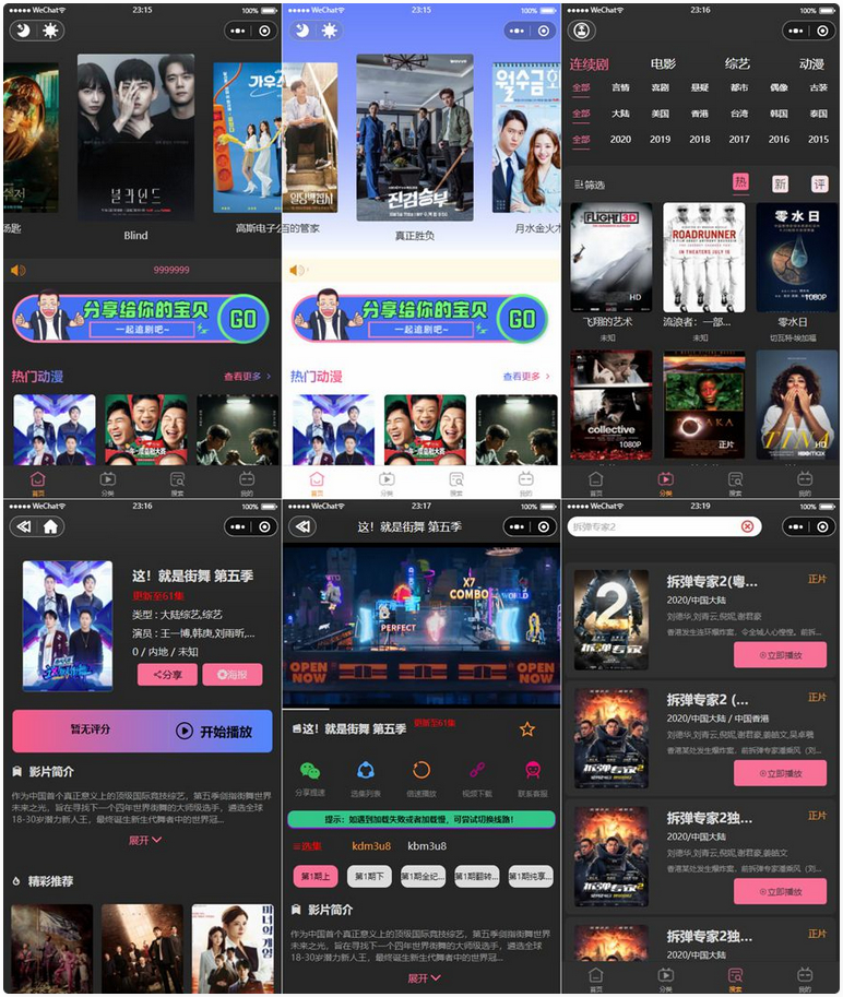新版UI界面 影视微信小程序源码 附教程2022版-星来资源网