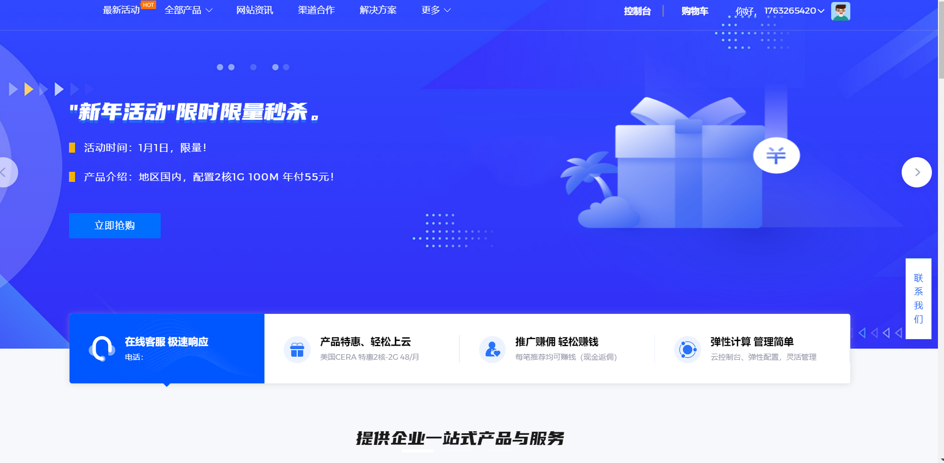 服务器销售智简魔方快云模板全破解免授权源码-星来资源网