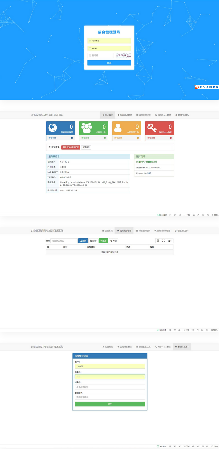 【公众号源码】2022最新公众号回调多域名系统-星来资源网
