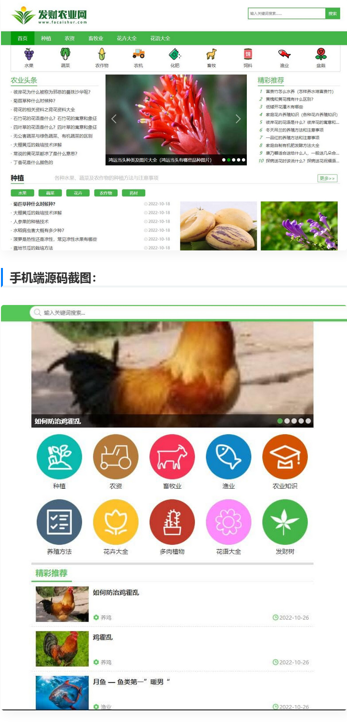 帝国cms7.5【仿发财农业网】 农业知识养殖技术花卉大全发财树栽培模板-星来资源网