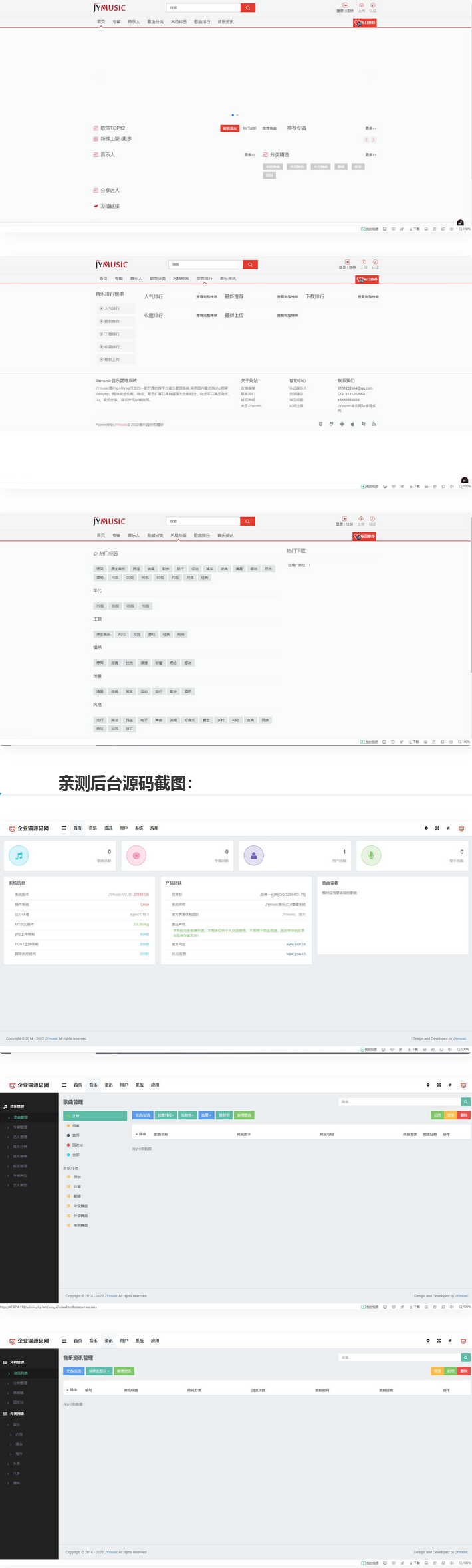 wp主题 开源的跨平台音乐管理系统-星来资源网
