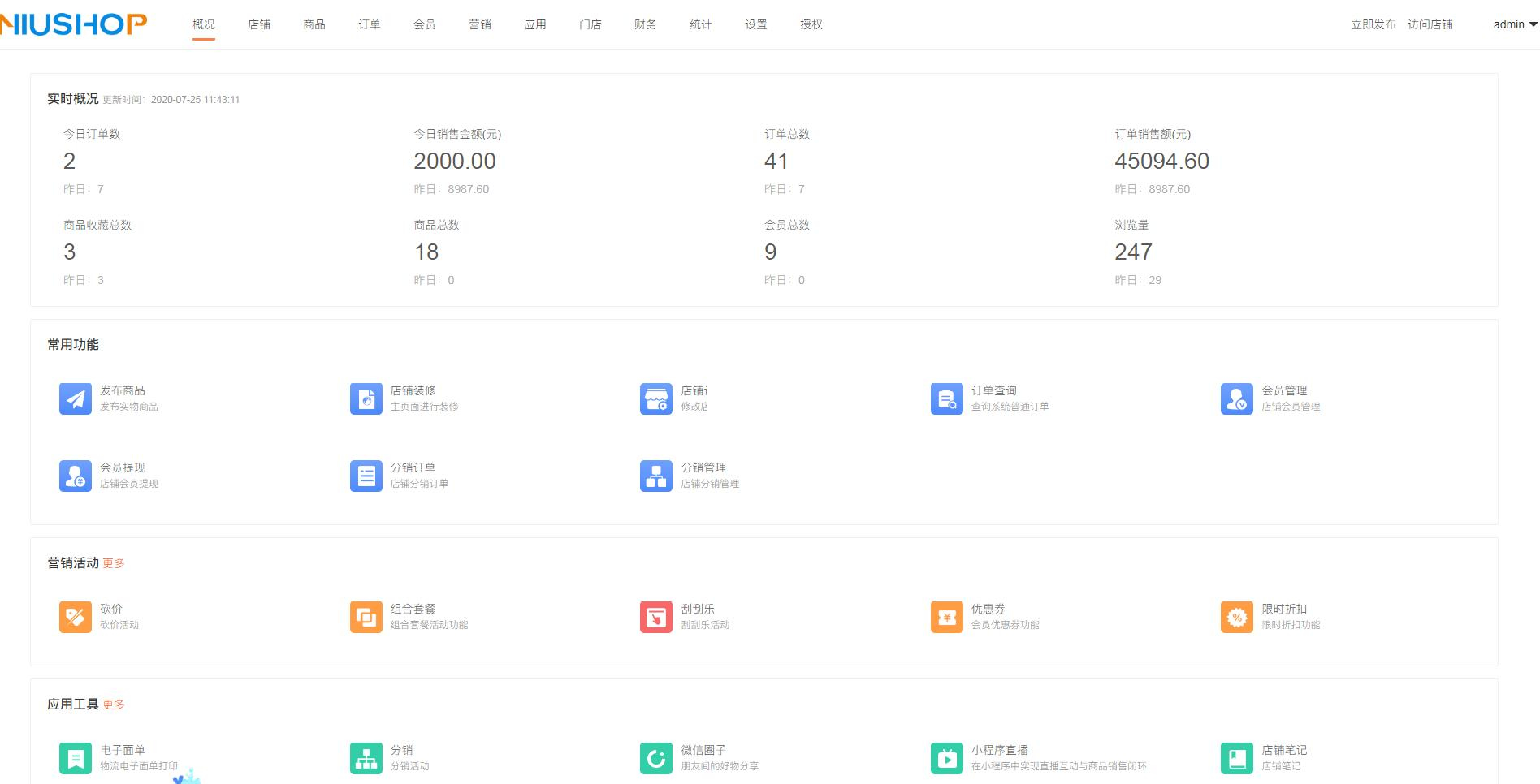 商城源码 Niushop开源商城 v5.0.3-星来资源网