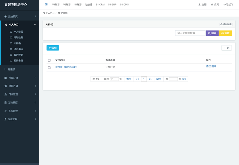 零起飞OA办公管理系统PHP源码 v1.0.1-星来资源网