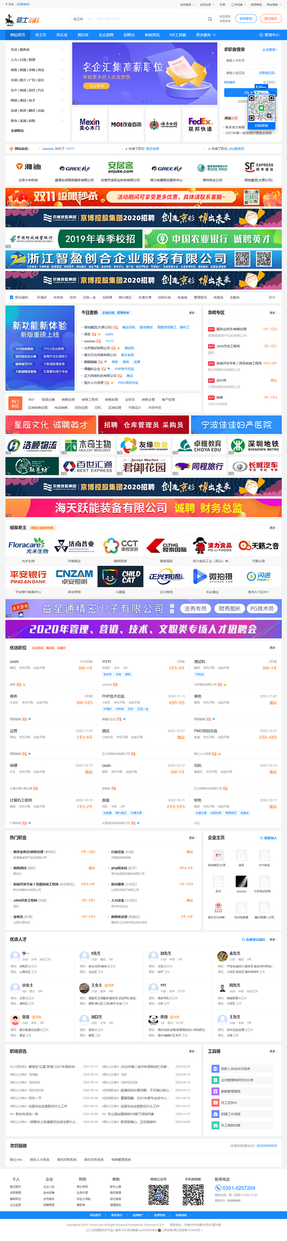 74cms骑士人才招聘系统源码SE版 v3.16.0-星来资源网