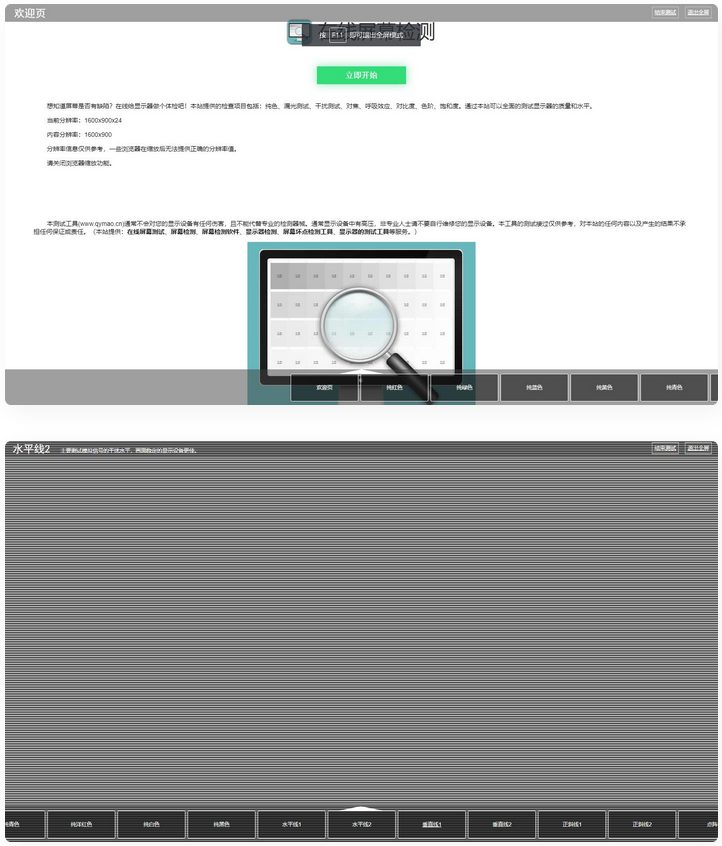 html源码【在线测试工具】在线检测显示屏坏点工具-星来资源网