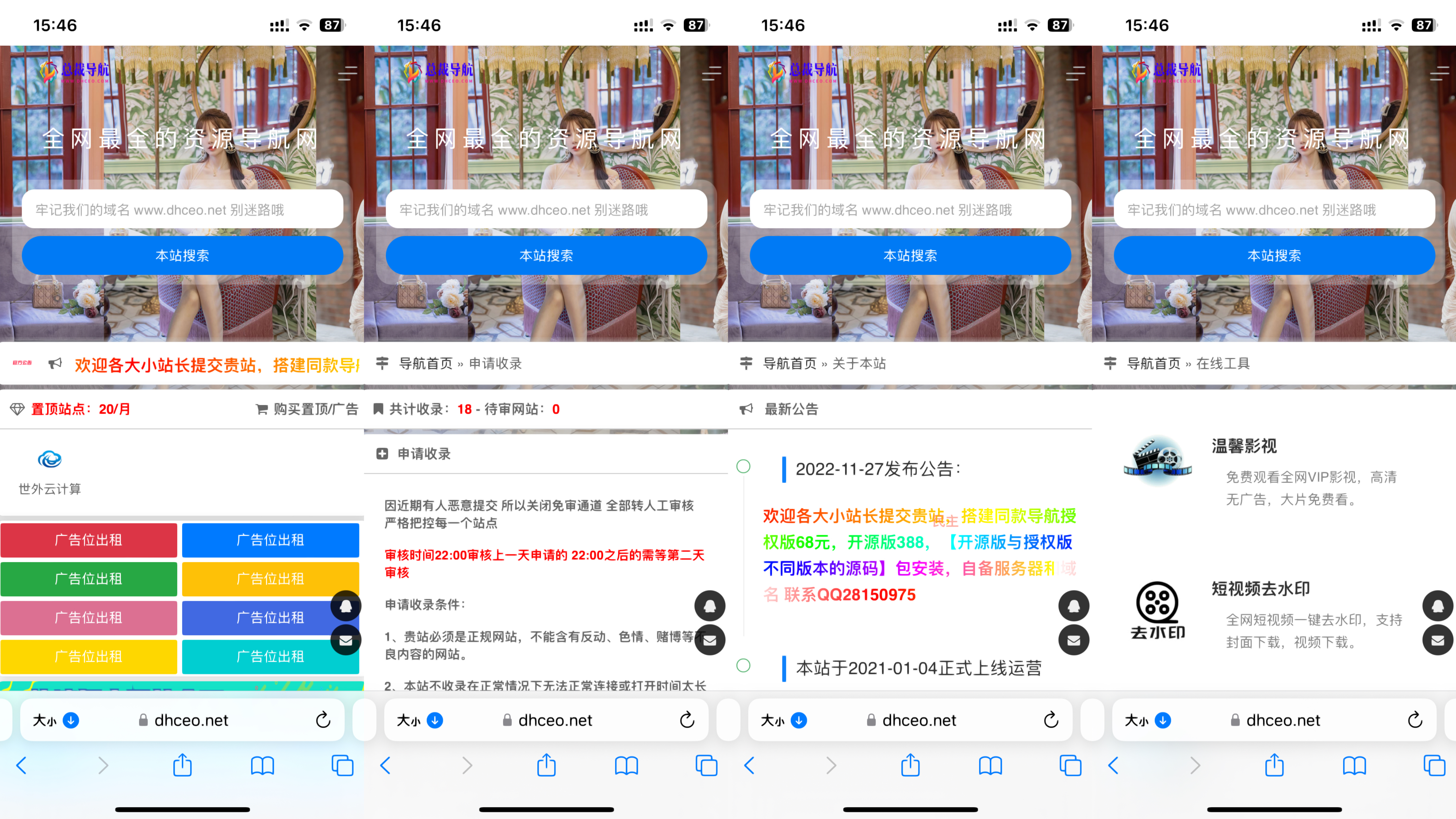 总裁导航系统2022最新开源版-星来资源网