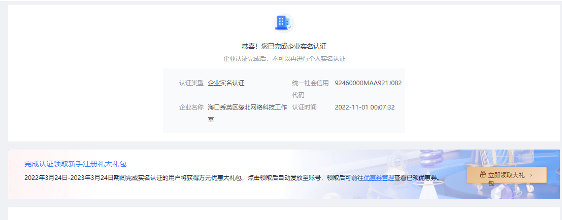 中国移动云服务器-实名制免费白票一个月高配置服务器-星来资源网