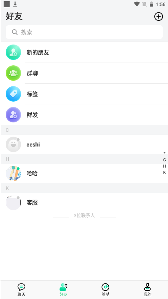 鸽哒im 即时通讯 源码-星来资源网