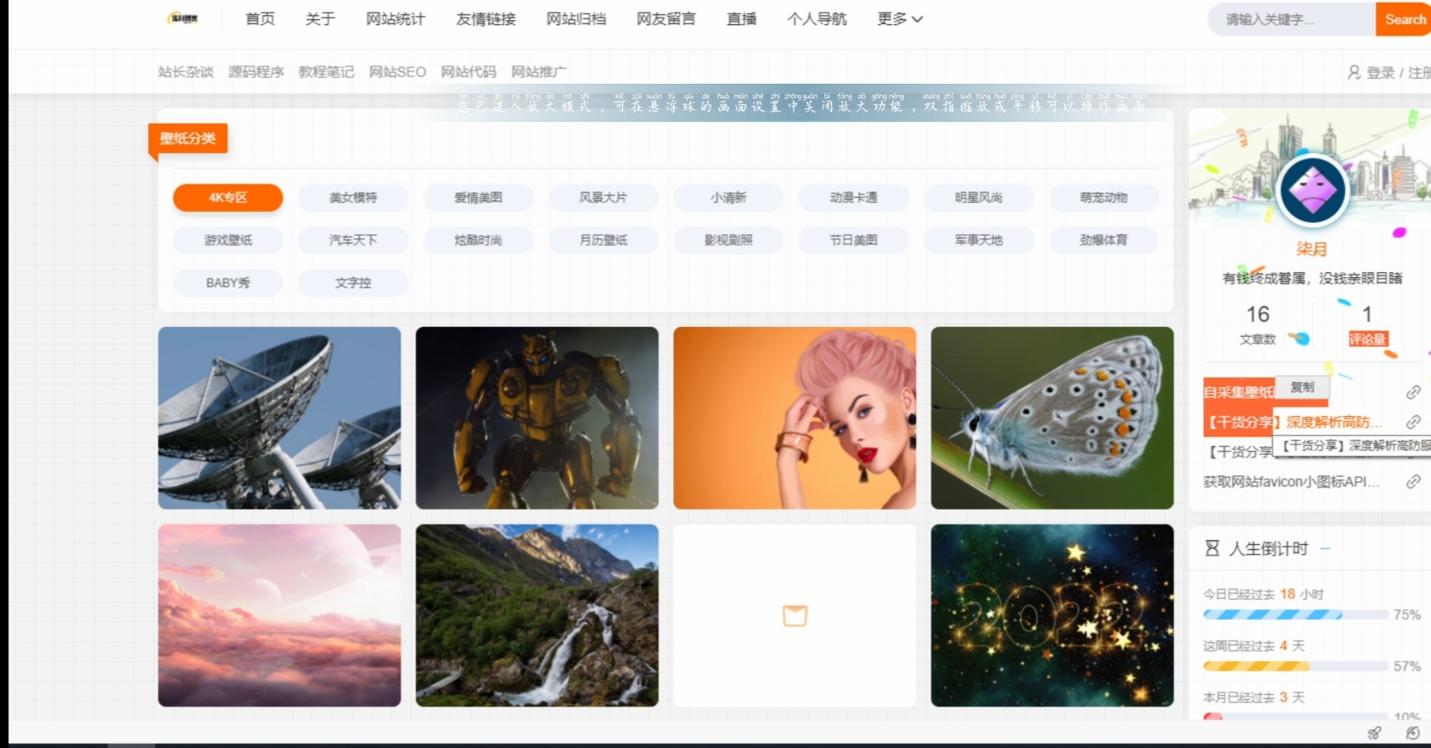 自采集壁纸网页源码-星来资源网