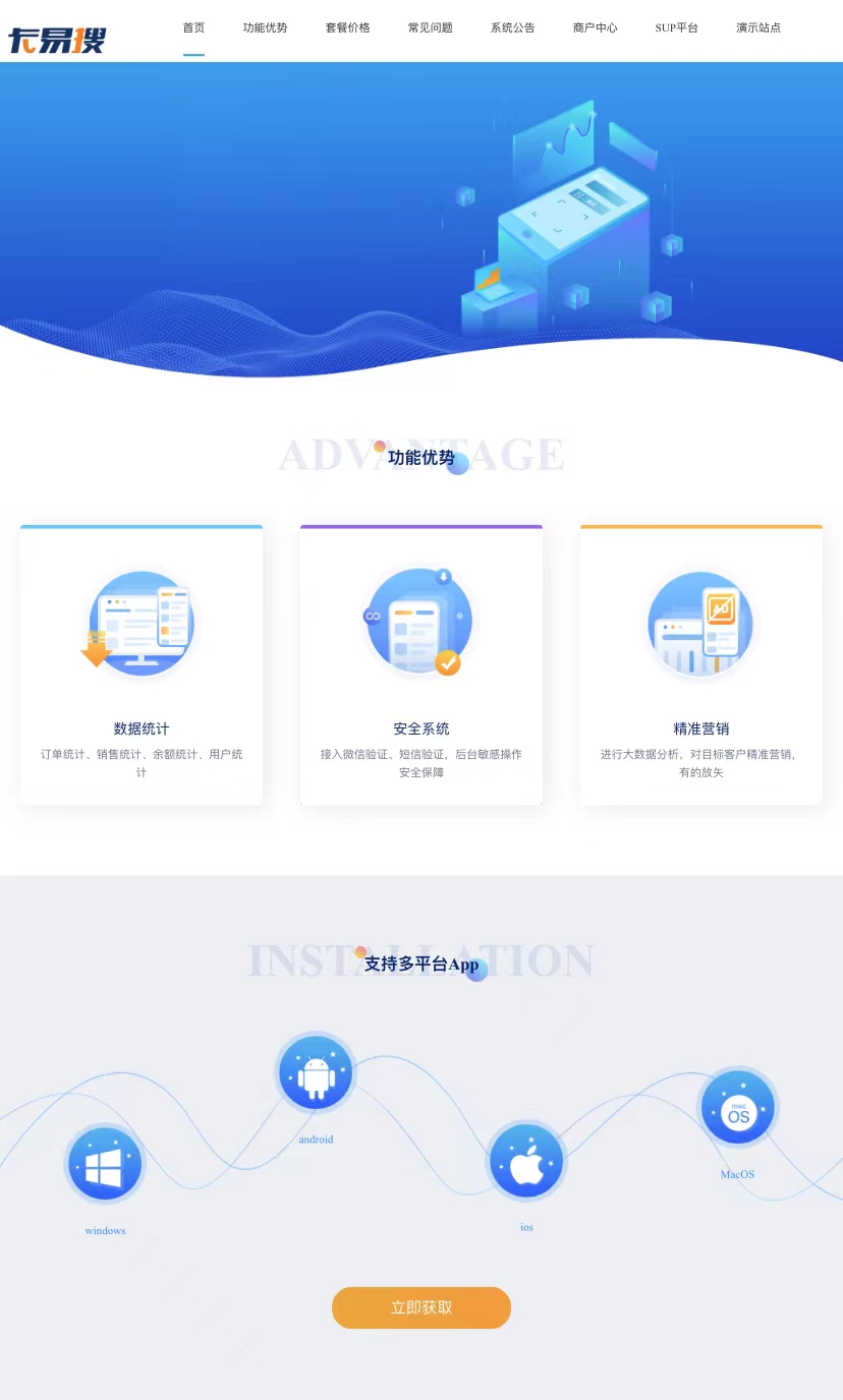 卡易搜卡盟系统全套(商户+主站+SUP+公告中心)全网首发-星来资源网