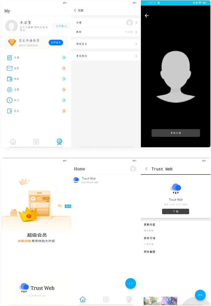 【IAPP源码】APP托管(Trust Web)PHP+iapp开源源码-星来资源网