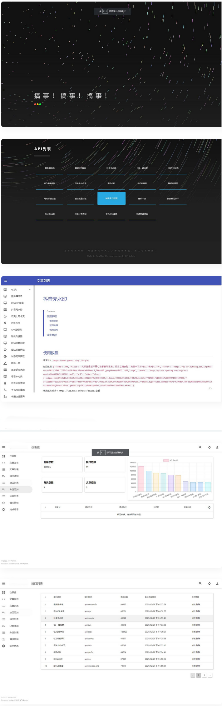 内置30+远程接口全新API接口管理系统PHP源码-星来资源网