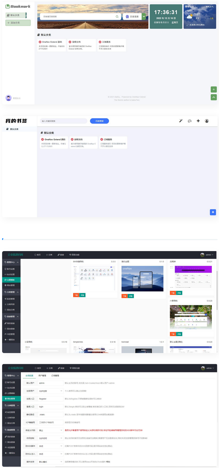 OneNav Extend网址导航书签系统源码-星来资源网
