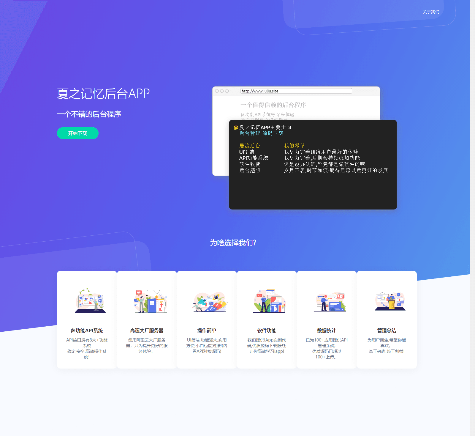 D1017 【IAPP源码带后台】夏之记忆后台APP，iapp后台管理系统-星来资源网