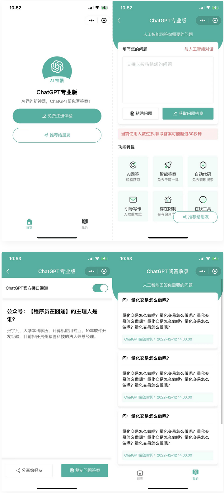 D1015 火爆全网的ChatGPT小程序页面模板，让AI回答你的任何问题-星来资源网