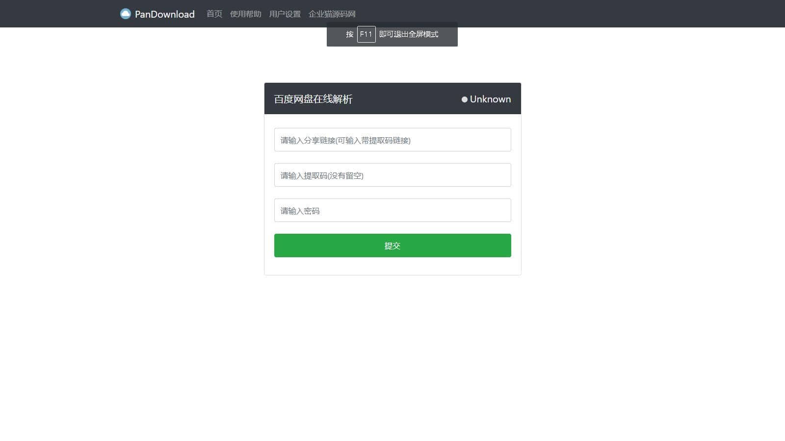 D1008【亲测】最新版Pandownload bd网盘在线解析网页复刻版-星来资源网