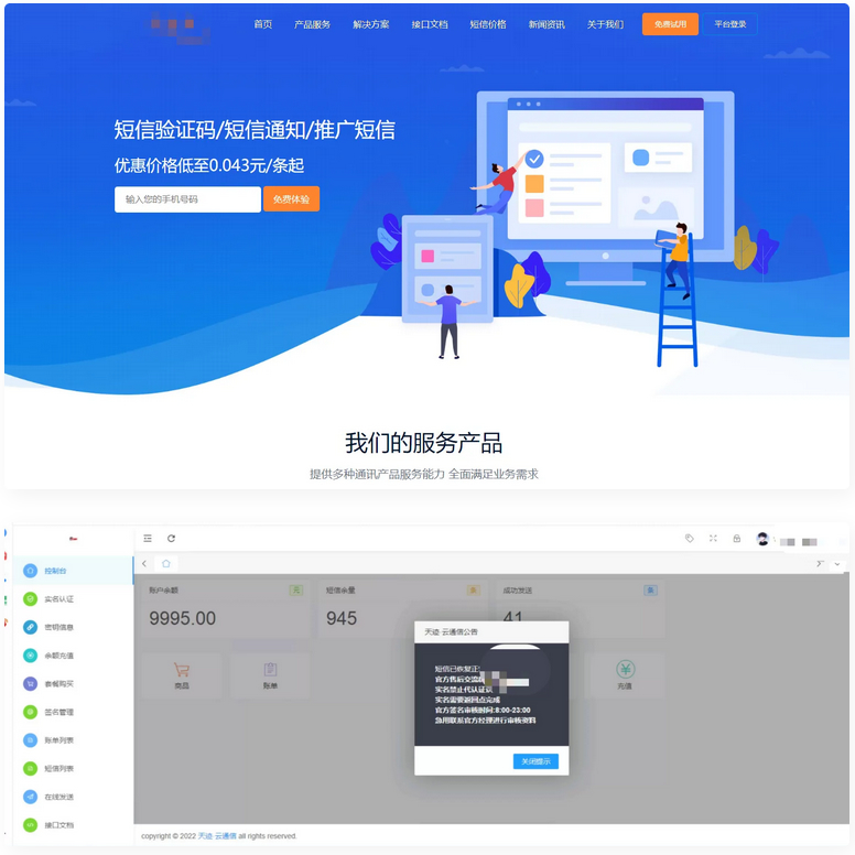 D1005最新天迹云通信短信分销系统源码短信发送系统 目前属于正常完美版-星来资源网