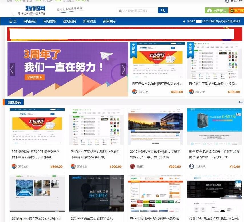 D1003【亲测】源码交易网站源码thinkphp框架-星来资源网