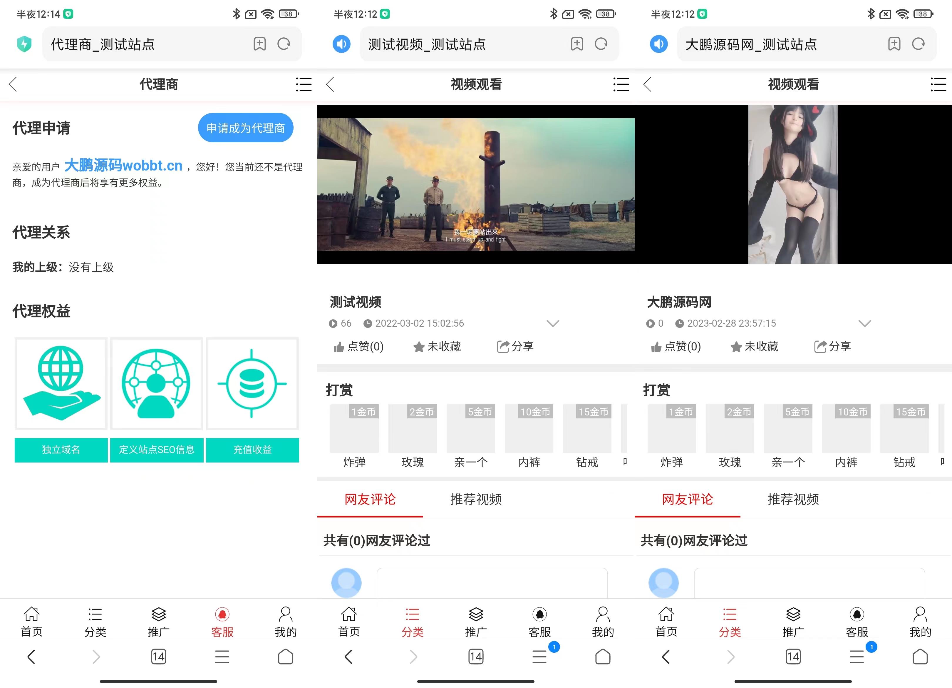 D1045 【大鹏亲测】全新H5视频付费点播打赏影视系统程序-星来资源网