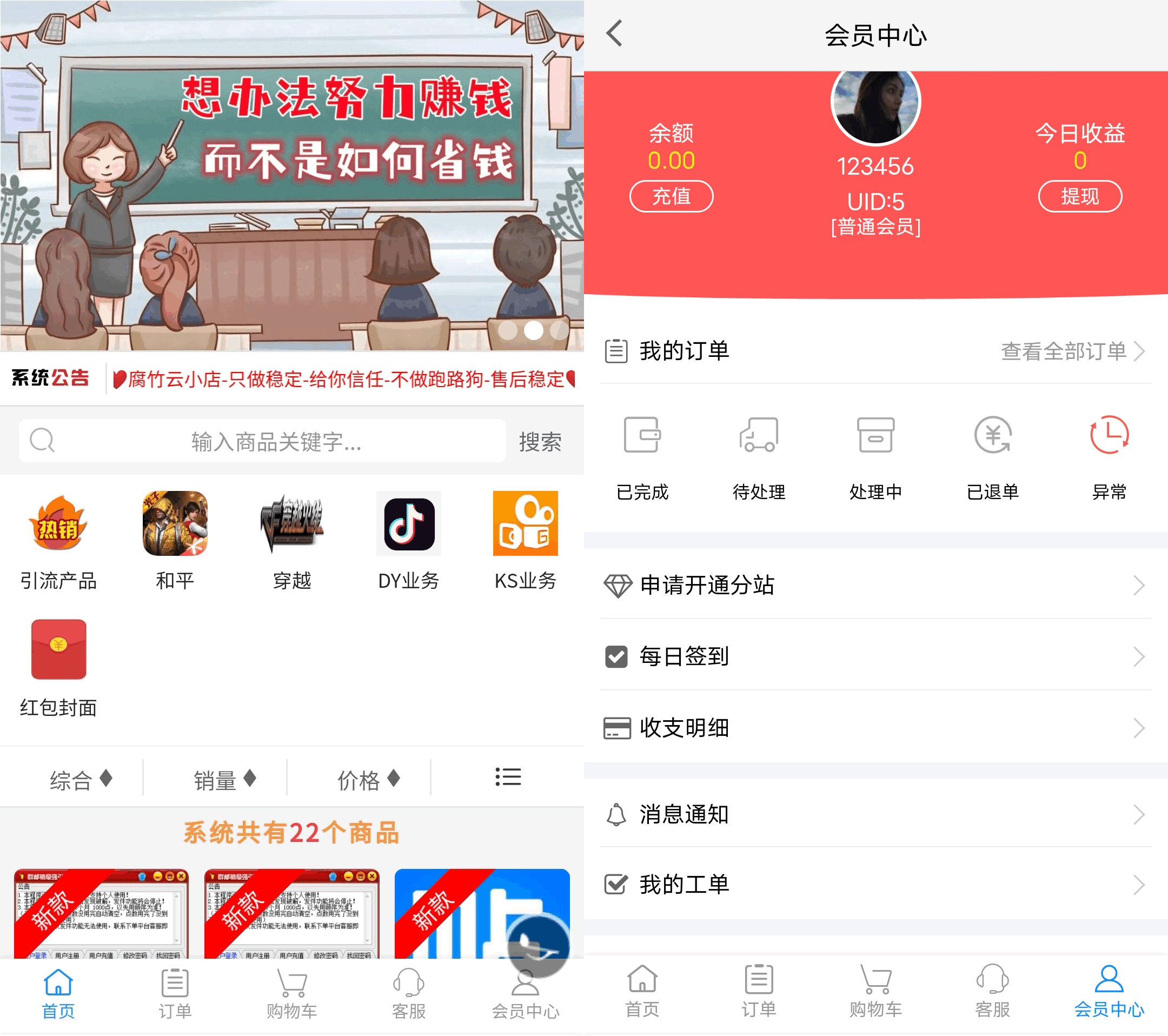 D1024 大鹏亲测2023最新自助下单彩虹云商城系统免授权无后源码下载-星来资源网