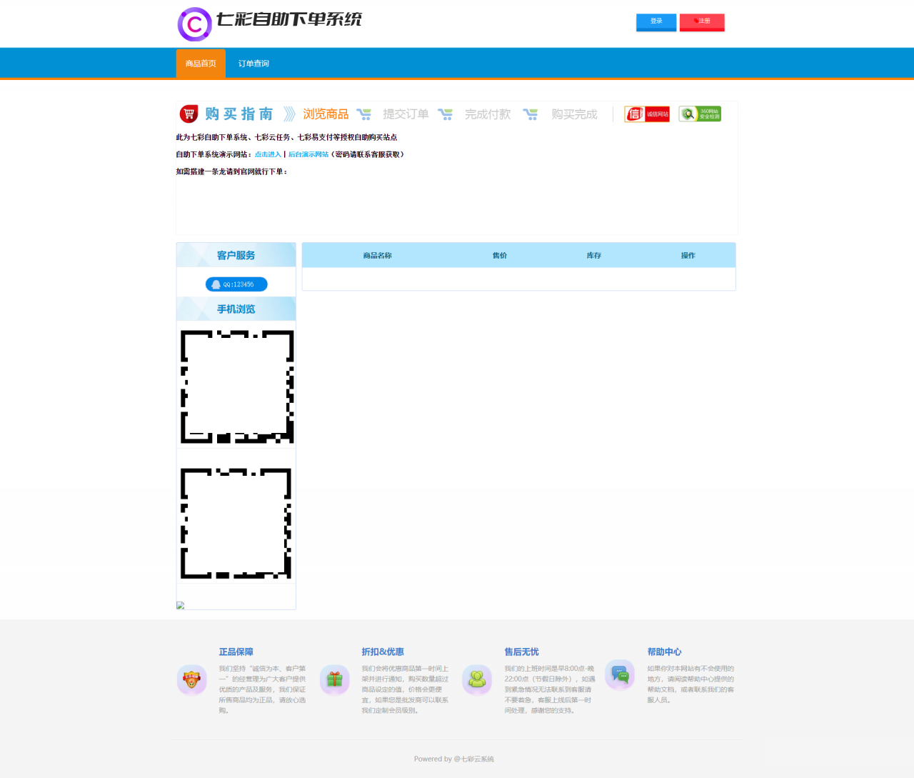 D1025 基于PHP+MySQL七彩云自助发卡系统-星来资源网