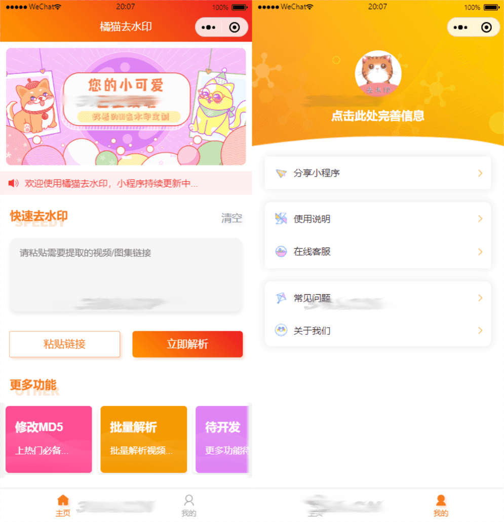 D1027 橘猫自定义接口PHP后端去水印小程序源码带部署教程pdf-星来资源网