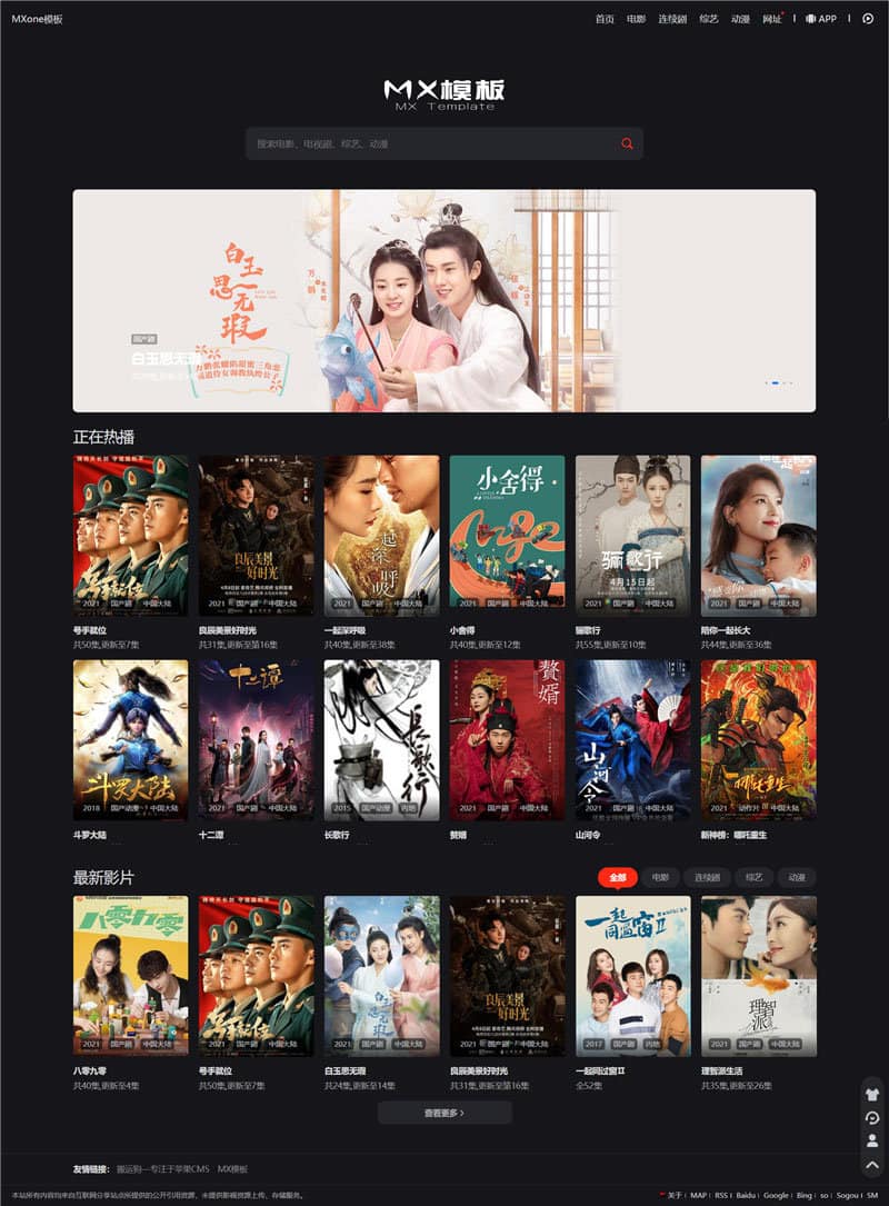 D1029 2023新修复Mxone模板精美自适应苹果V10影视模板主题-星来资源网
