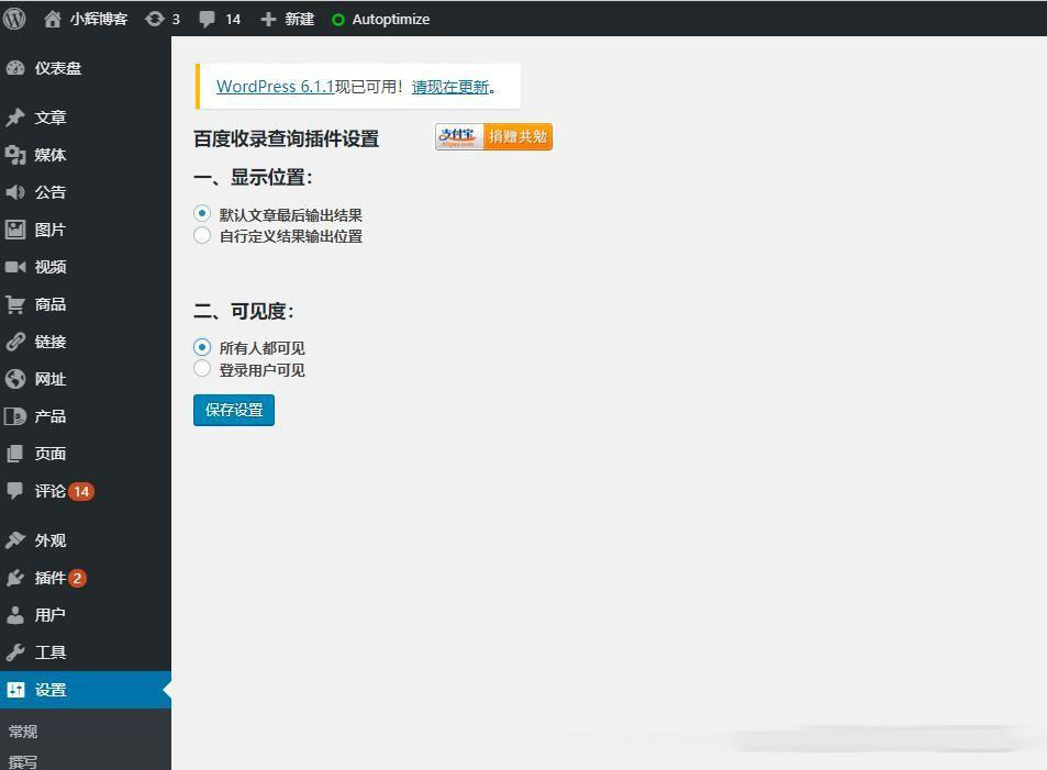 【WordPress插件】检测文章是否被百度收录的查询插件wp-baidu-record-星来资源网