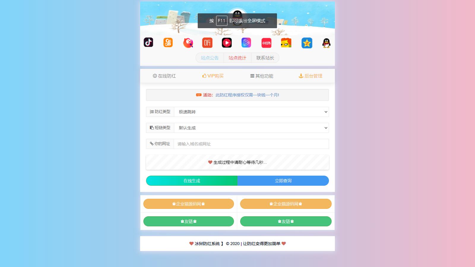D1036 自带7个接口的冰狱防红系统 支持直连和跳转防红-星来资源网