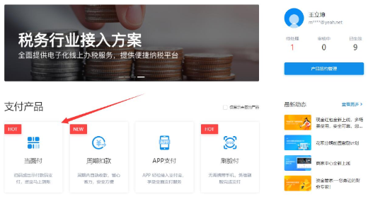 支付宝当面付配置详细教程-星来资源网