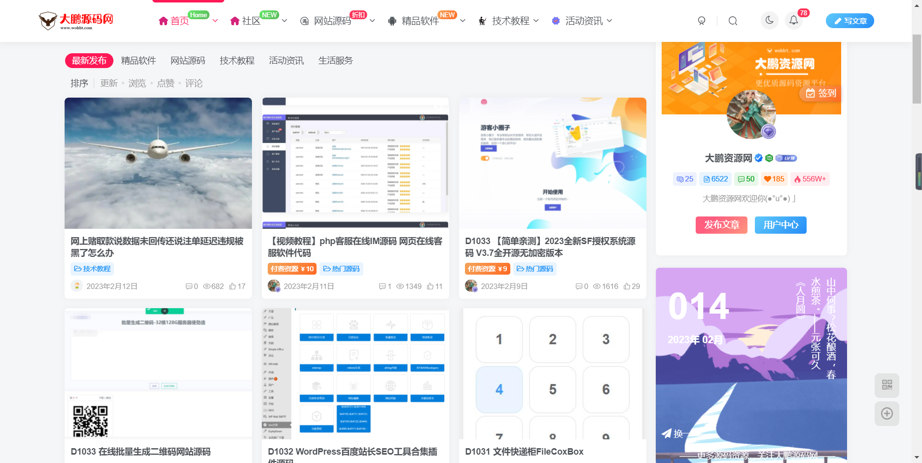 【带视频教程】大鹏源码网WordPress整站（4000+3000）条文章数据打包+数据库-星来资源网