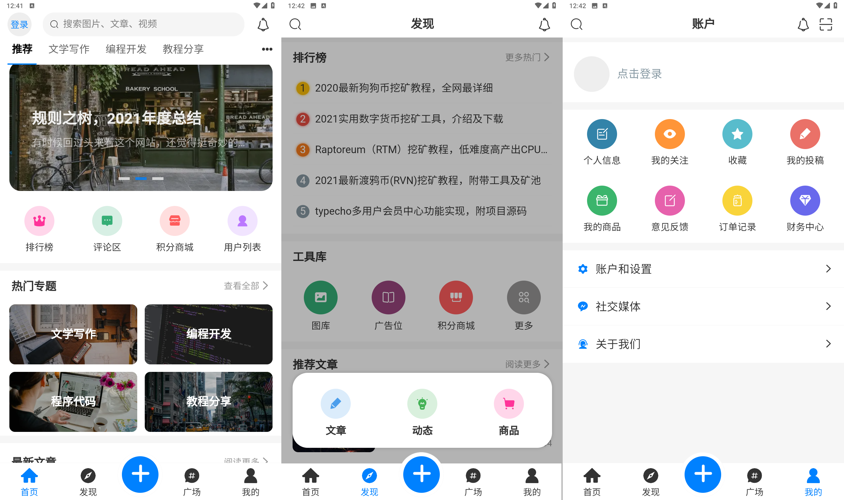 D1063 RuleProject社区基于Typoche博客程序开发的博客社区资讯APP源码RuleApp和RuleAPI搭建教程-星来资源网