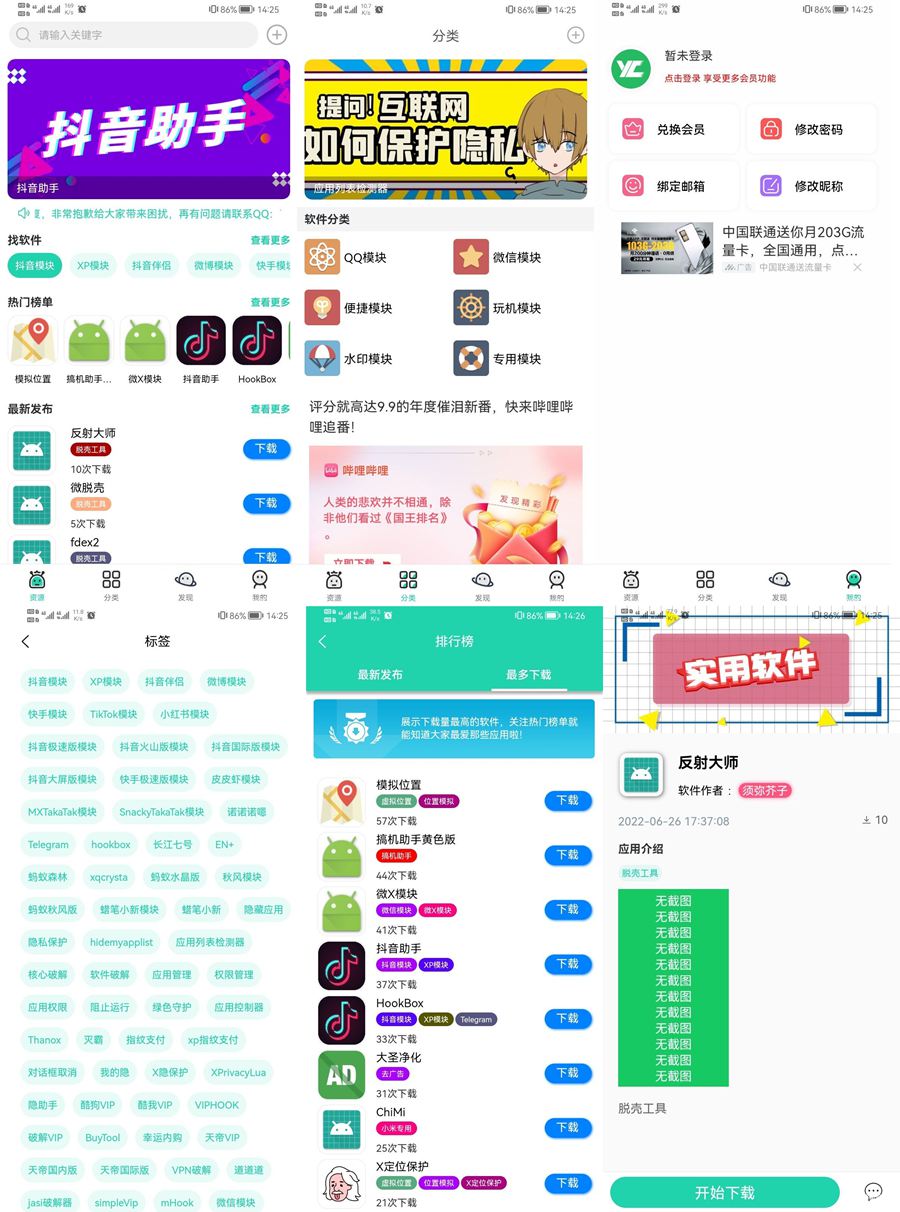 D1058 UNIAPP开发的软件市场、软件库、软件下载多端源码-星来资源网