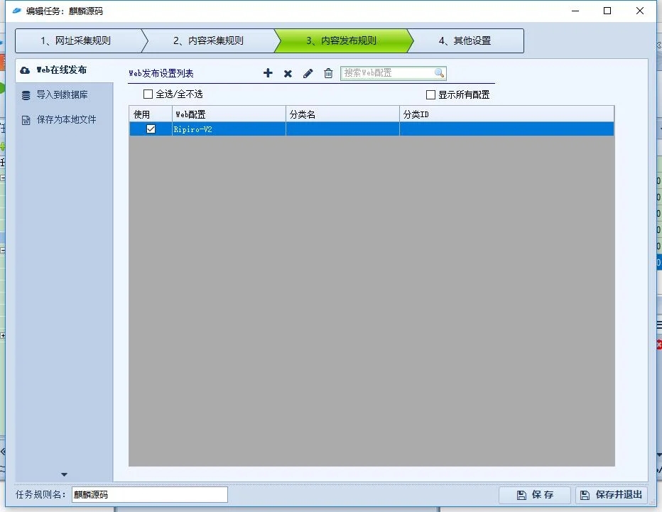 D1068 首发ripro v2火车头采集发布模块和接口-星来资源网