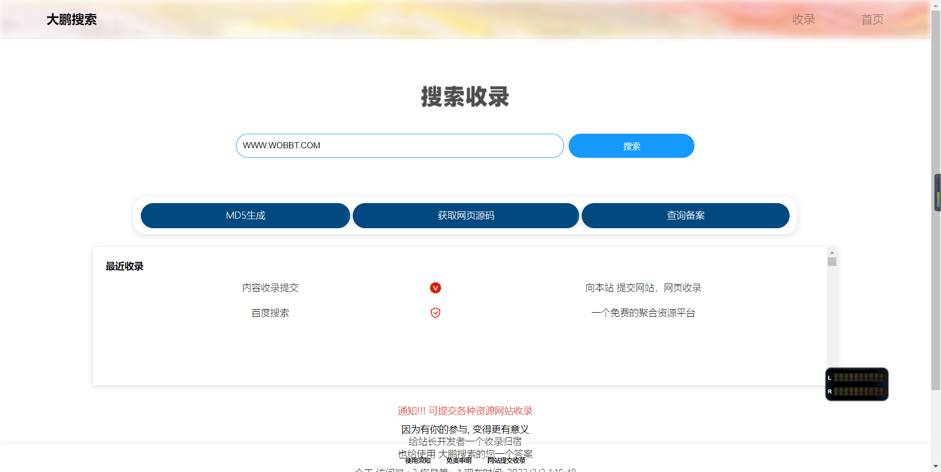 D1053 Yiso搜索引擎PHP源码-星来资源网