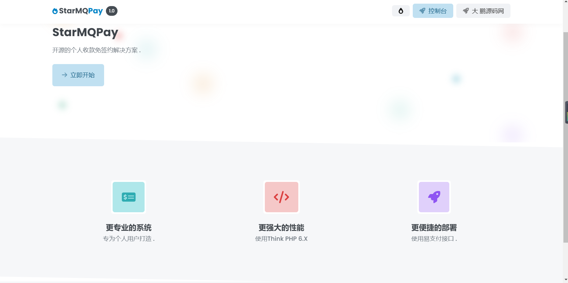 D1057 2023全新个人免签约支付系统PHP源码 | 码支付系统 | ThinkPHP6框架-星来资源网