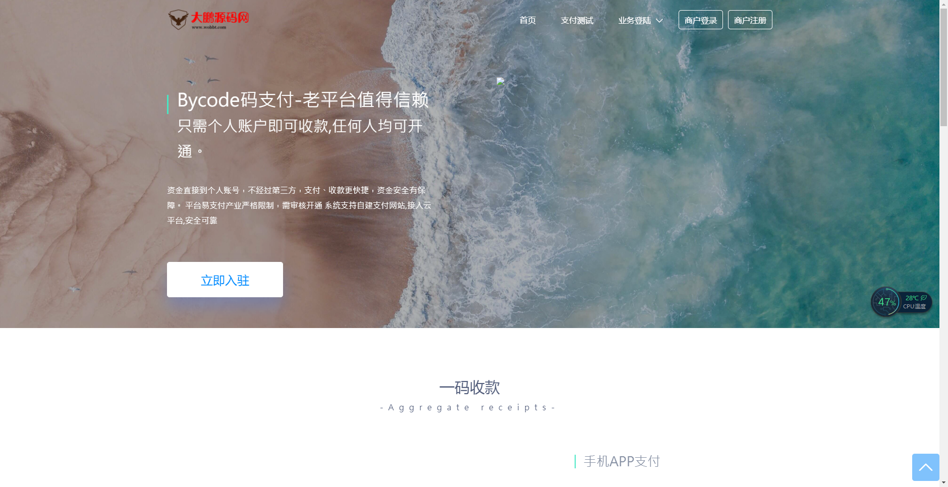 D1076 大鹏亲测 Mycode支付系统PHP源码-星来资源网