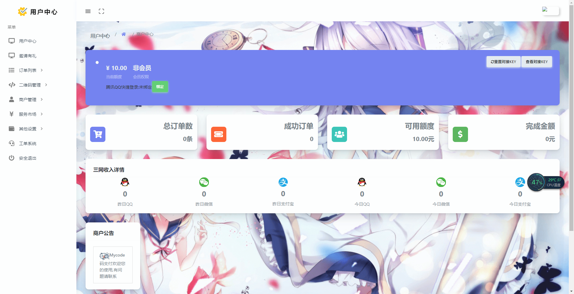 D1076 大鹏亲测 Mycode支付系统PHP源码插图4