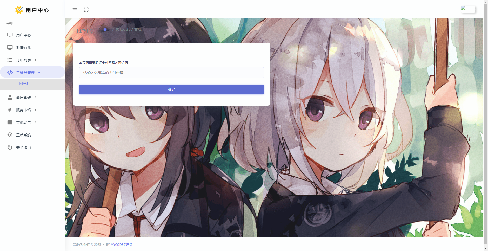 D1076 大鹏亲测 Mycode支付系统PHP源码插图5