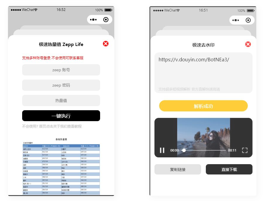 D1081 短视频去水印-刷步数-别踩鸡块合集小程序源码带流量主-星来资源网