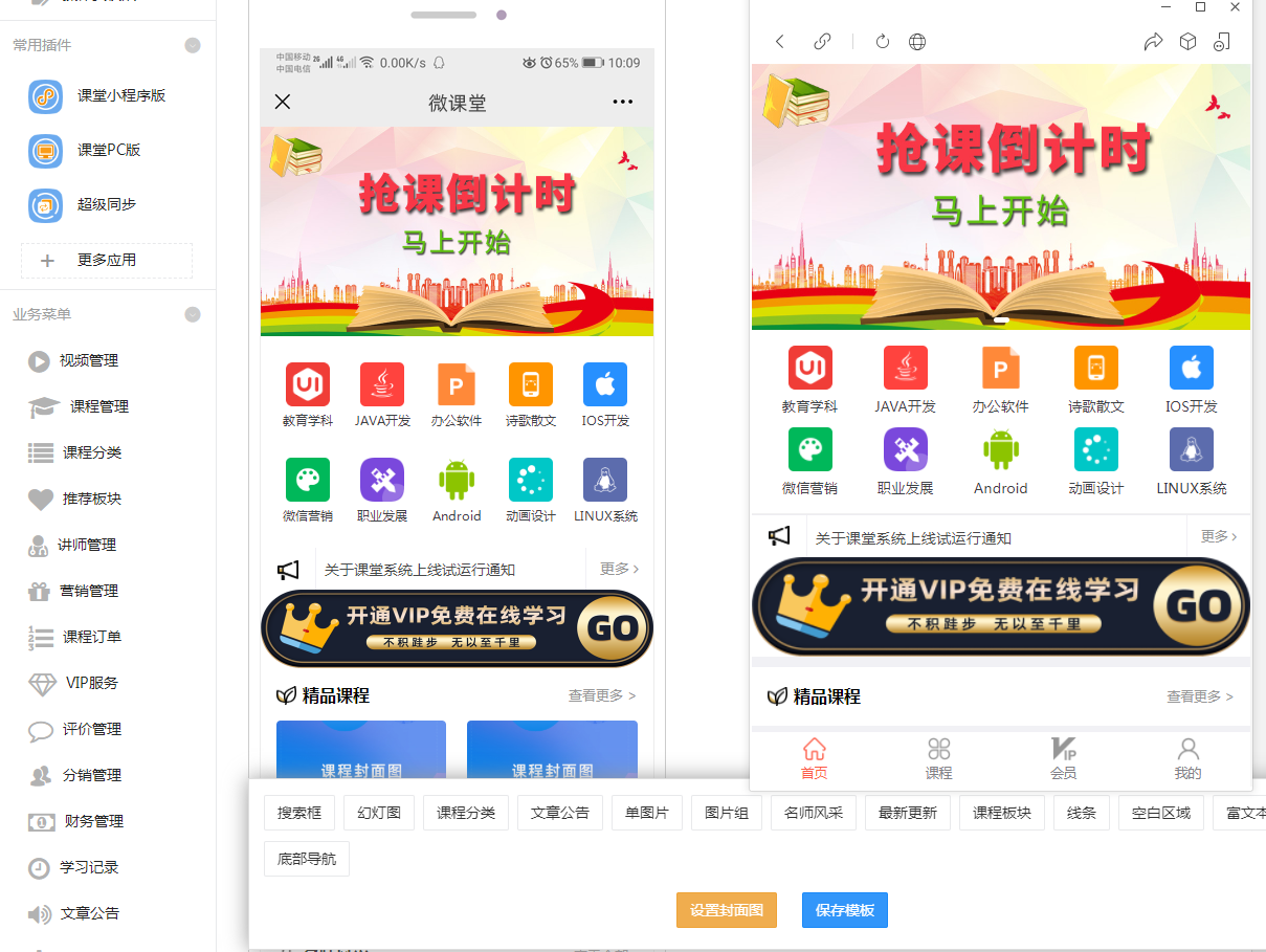 D1186微课堂V2公众号+小程序版 v4.5.9（.5）+主程序+PC端插件+小程序端 商用运营版-星来资源网
