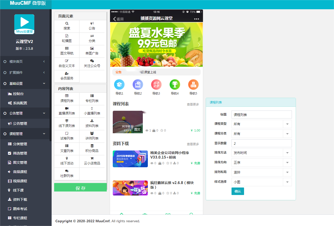D1185Muu云课堂V2v2.5.8小程序+前端+公众号+PC 全插件版-星来资源网