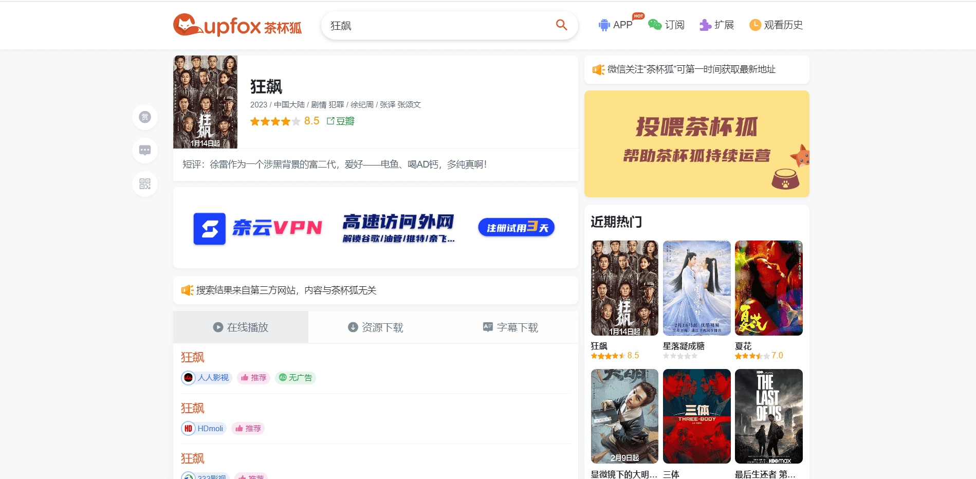 D1088 茶杯狐影视跳转Python源码-星来资源网