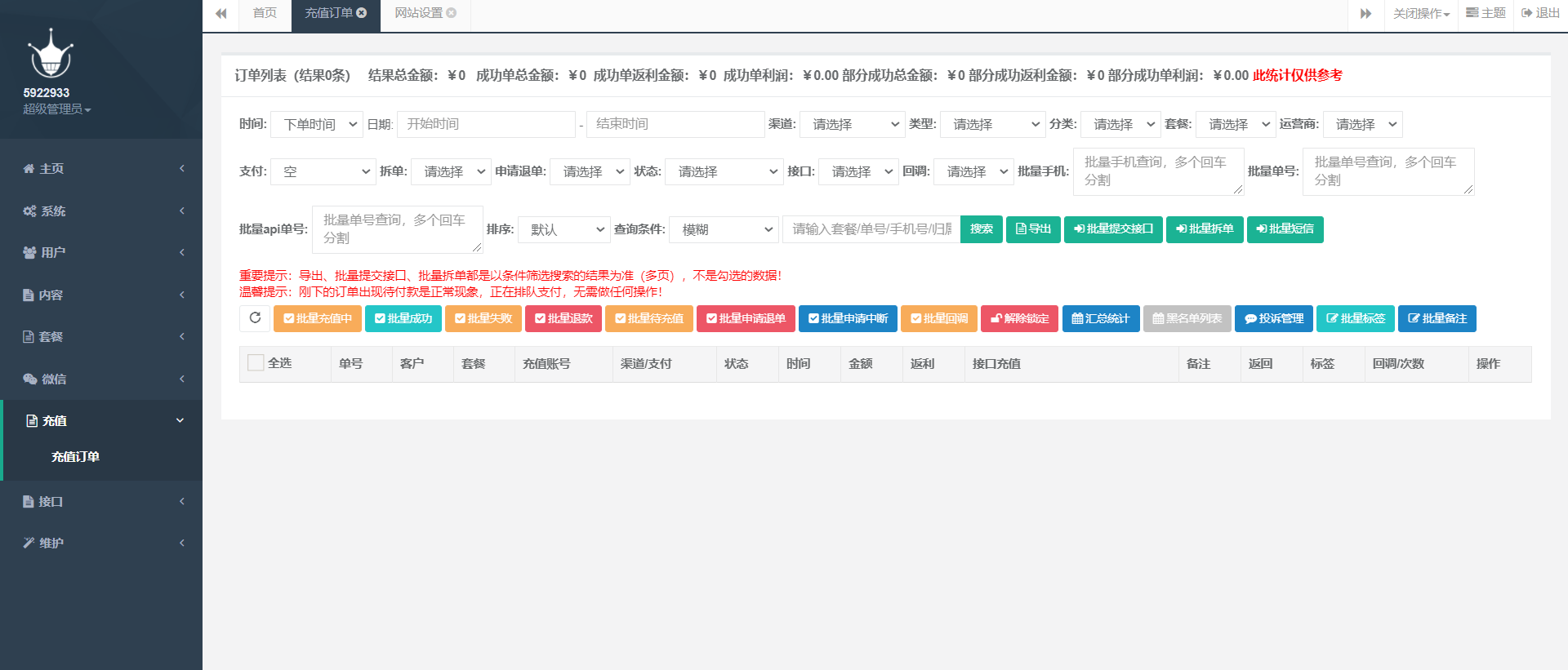 D1090 最新大猿人中控充值系统 免授权破解版 支持公众号H5、分销等功能-星来资源网